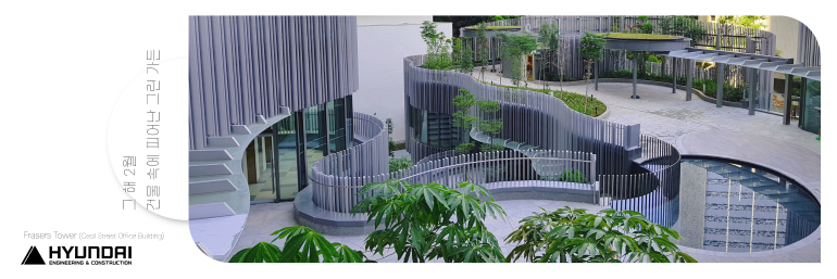 그 해 1월 대한민국의 새로운 얼굴 Incheon Intematonse Airport Terminse 2 HYUNDAI ENDINEERING & CONSTRUCTION